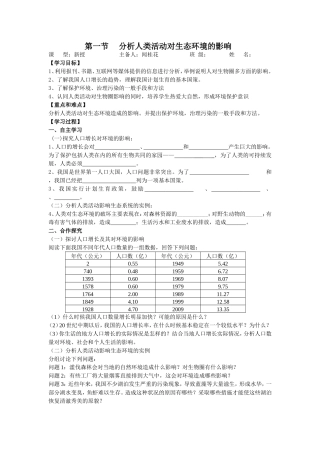 分析人类活动对生态环境的影响导学案