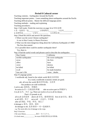 【全国百强校】哈尔滨市第九中学高中英语外研版必修三教案：Module3TheViolenceofNaturePeriod8Culturalcorner