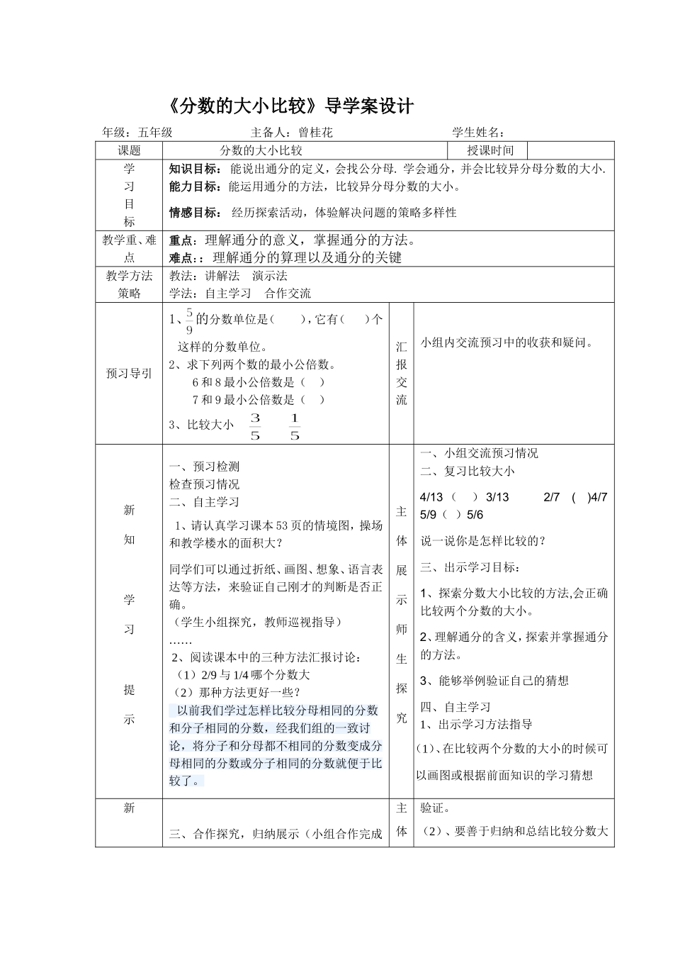分数的大小比较导学案_第1页