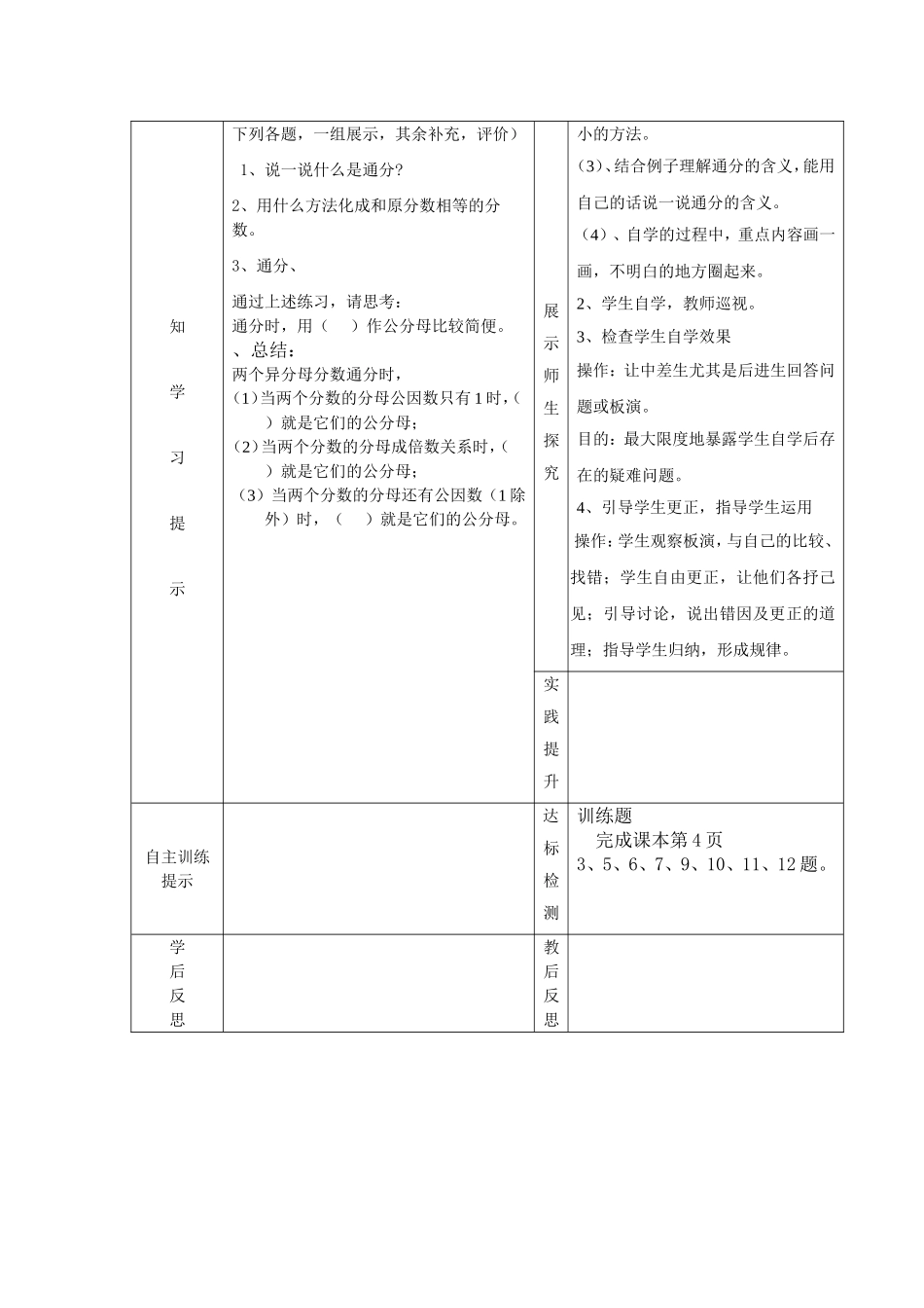 分数的大小比较导学案_第2页