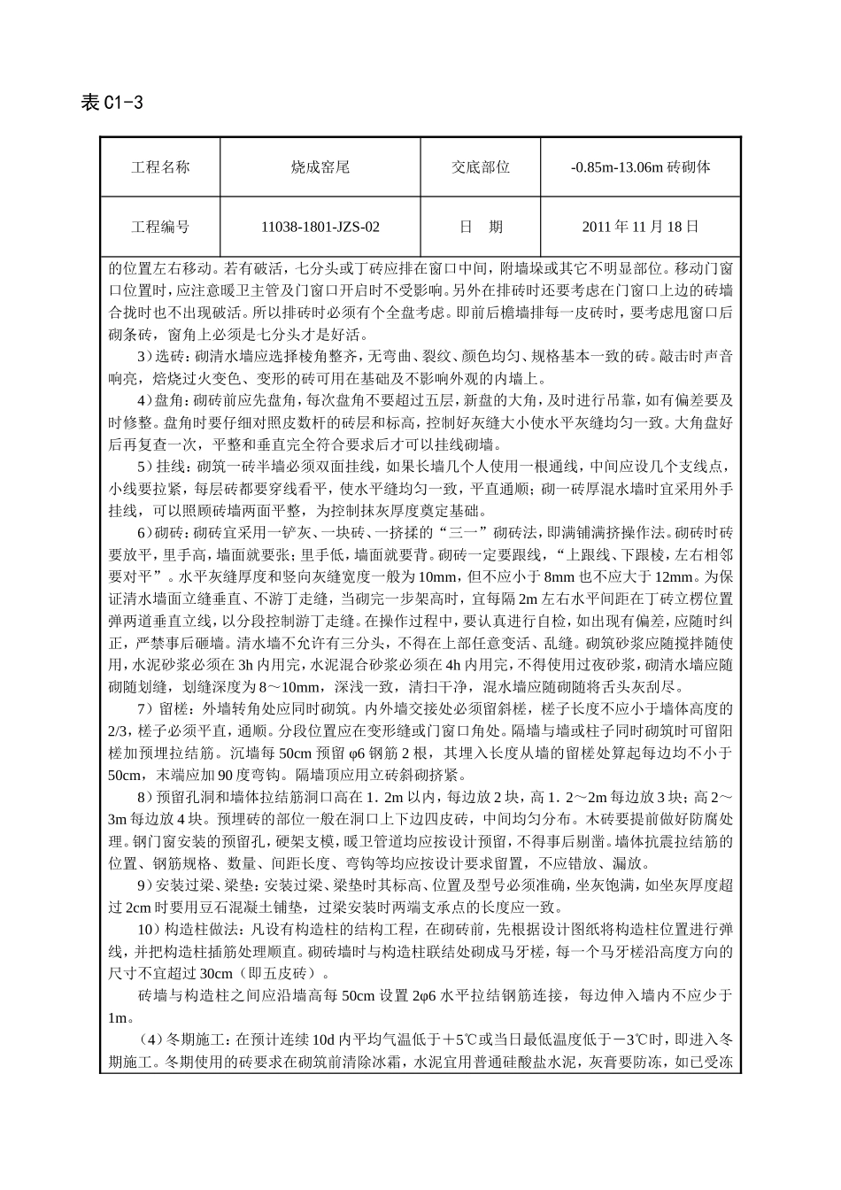 砌砖墙烧成窑尾技术交底_第2页