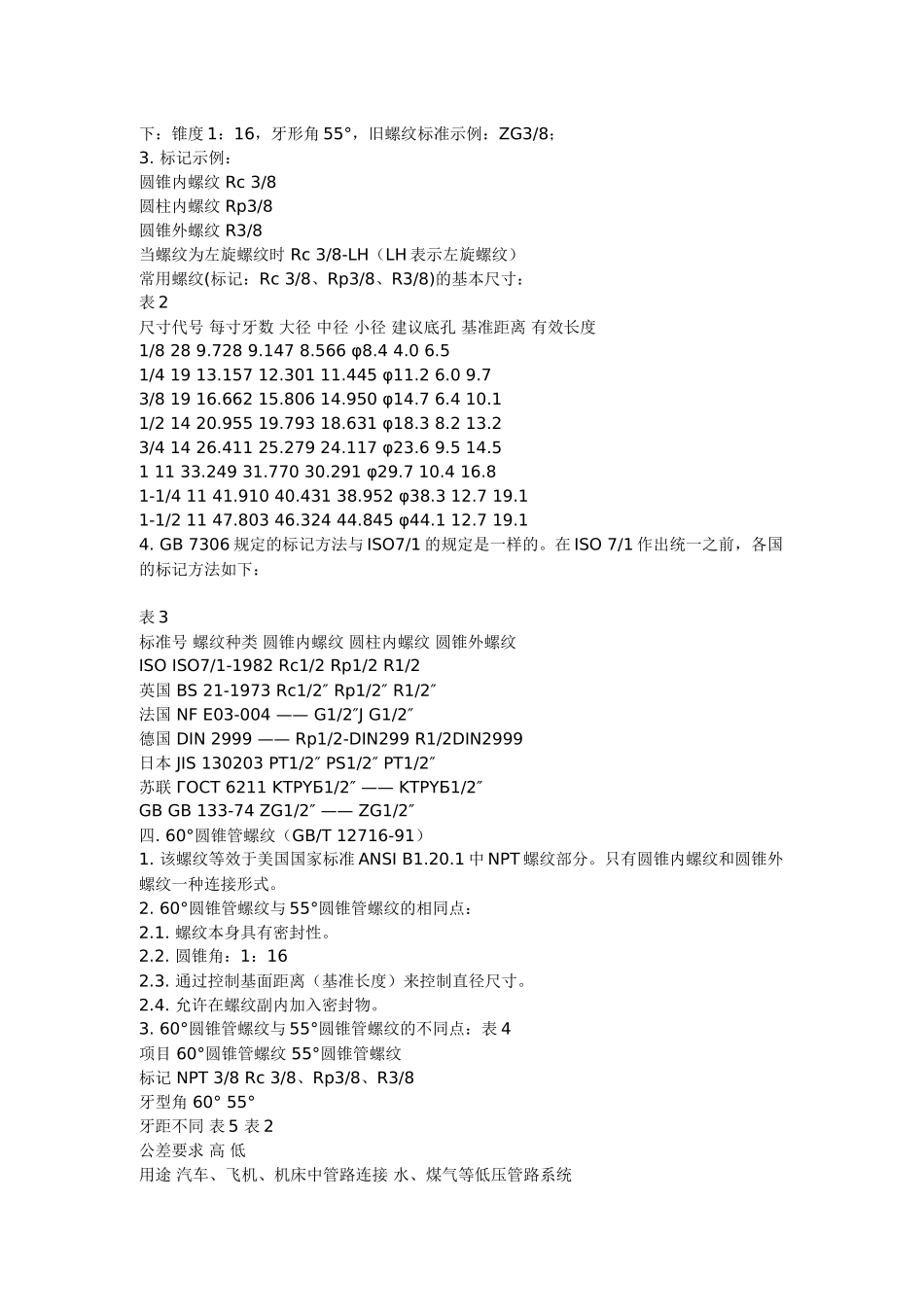 液压管接头尺寸对照表_第2页