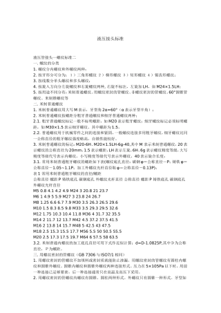 液压管接头尺寸对照表