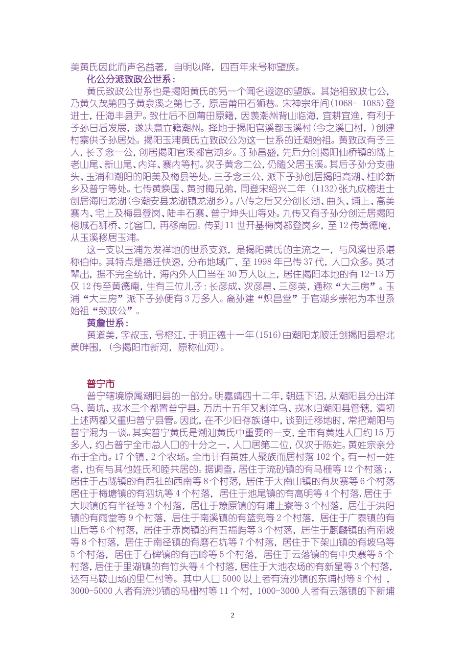 粤东地区(揭阳)黄氏各支系_第2页