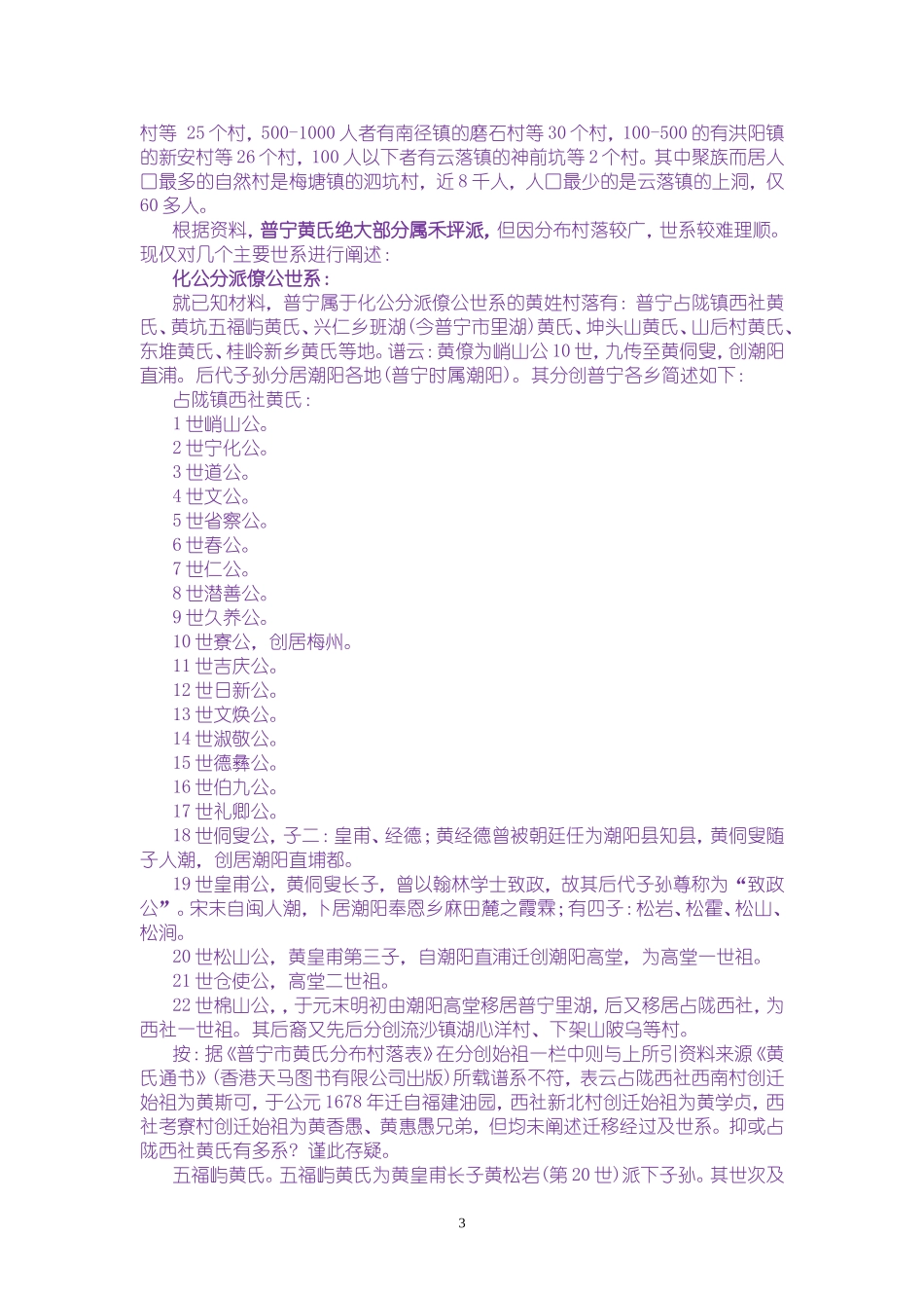 粤东地区(揭阳)黄氏各支系_第3页