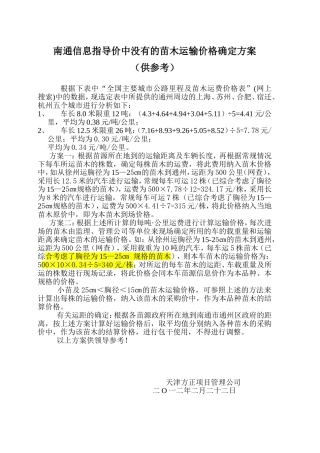 苗木运输费用确定方案-改