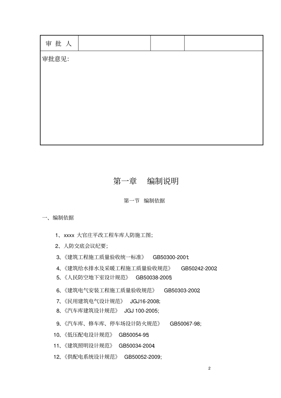人防地下室水电专项施工方案_第2页