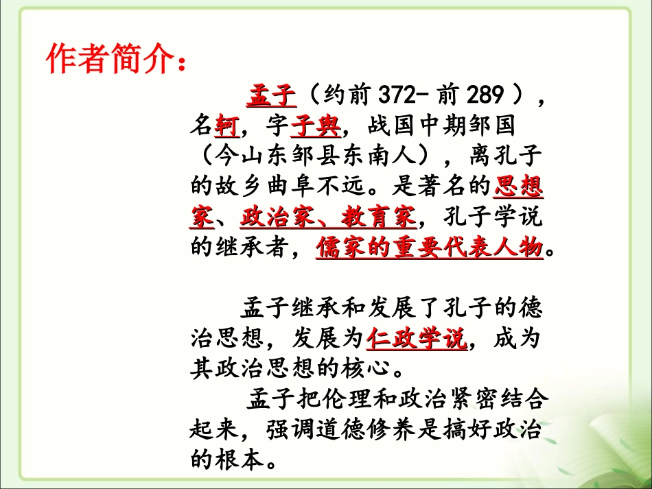 孟子二章 (2)_第2页