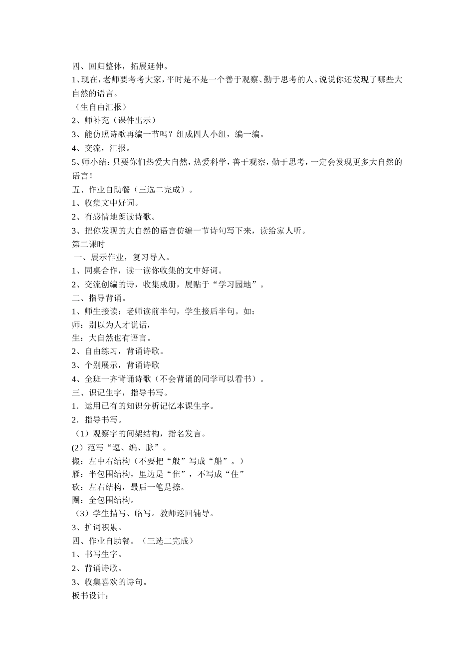 《大自然的语言》教学设计_第2页