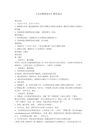 《大自然的语言》教学设计