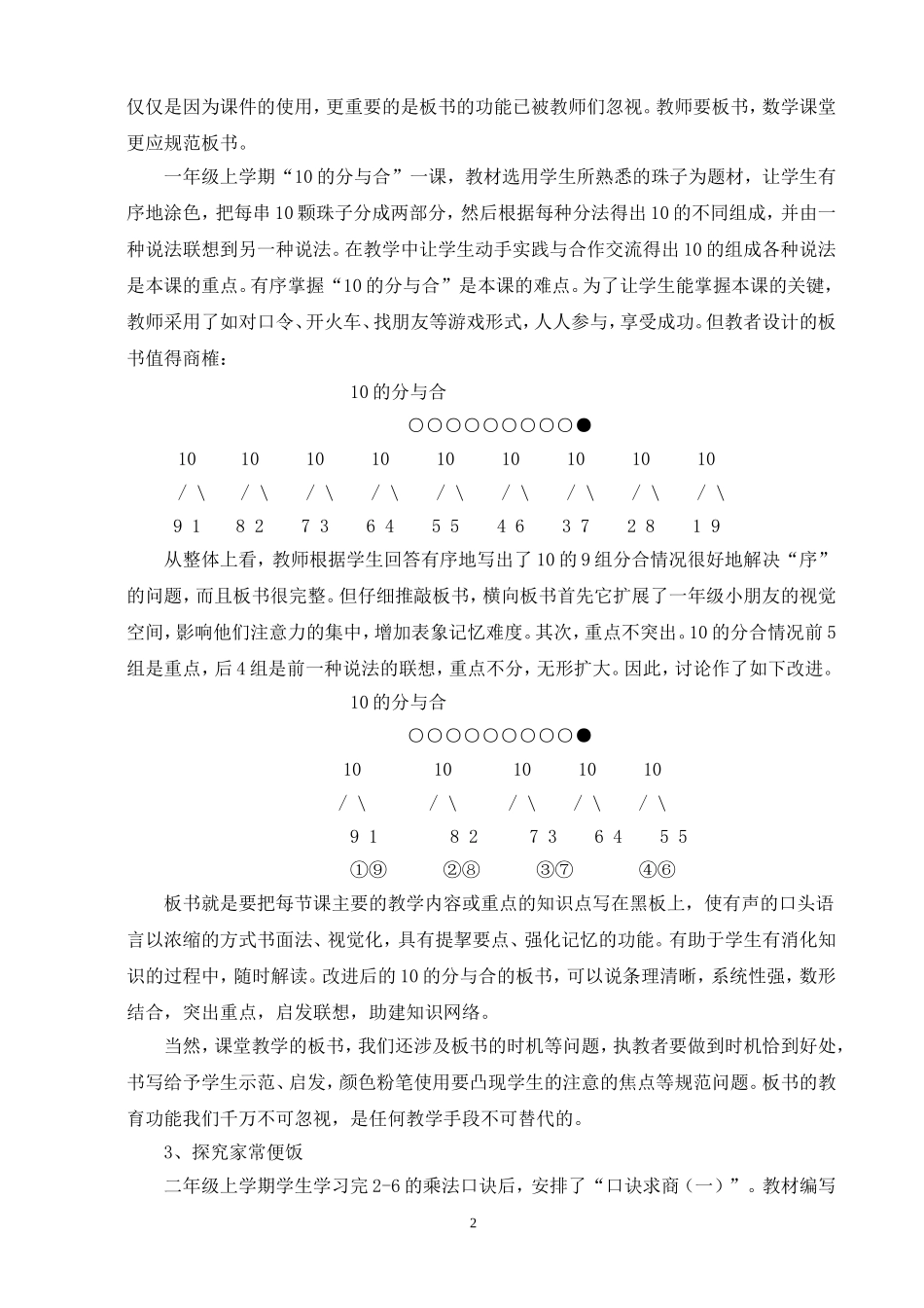 小学数学课堂教学规范的分析及思考_第2页