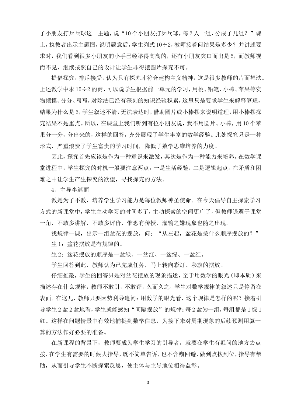 小学数学课堂教学规范的分析及思考_第3页