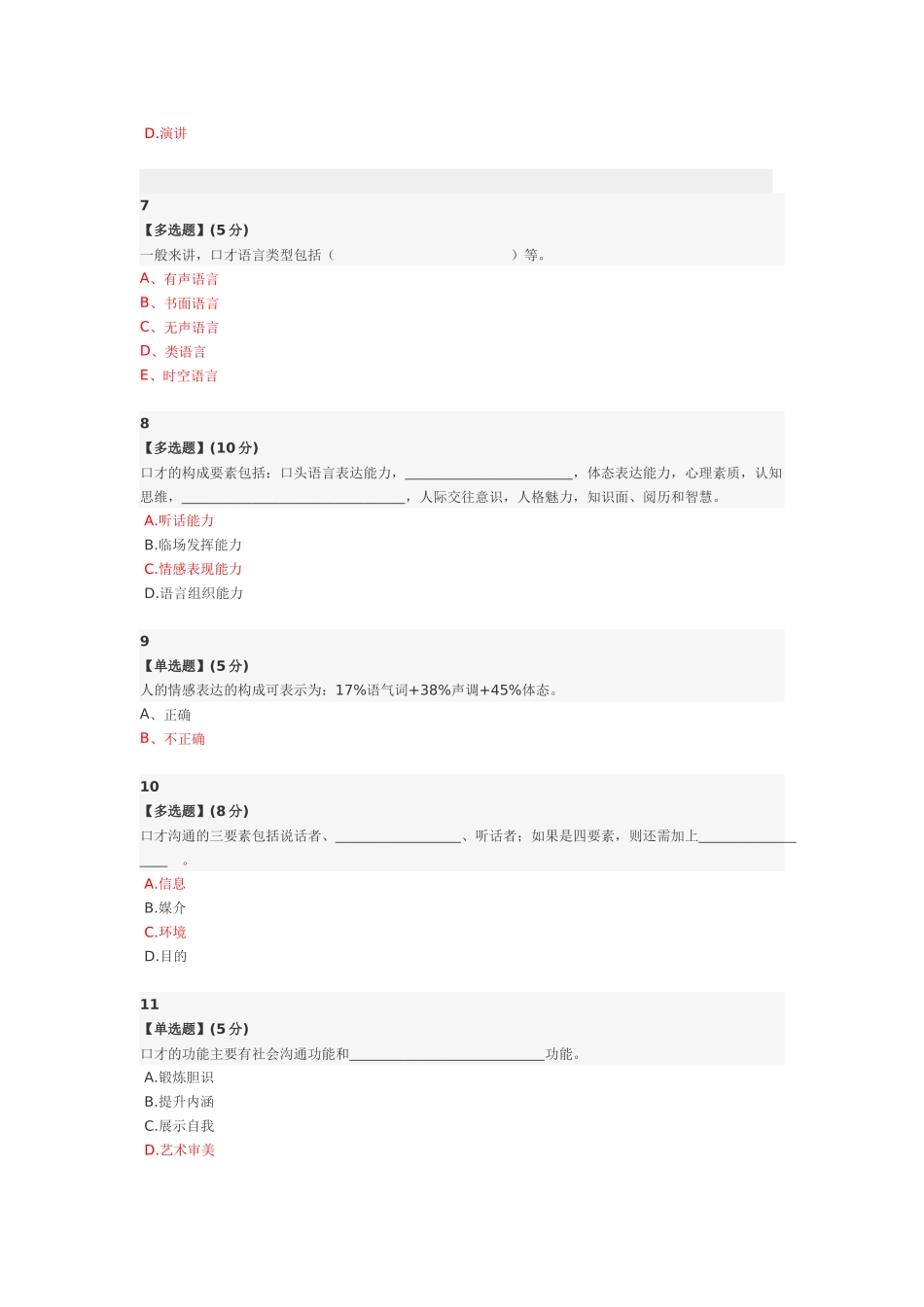 智慧树平台-演讲与口才-答案收集_第2页