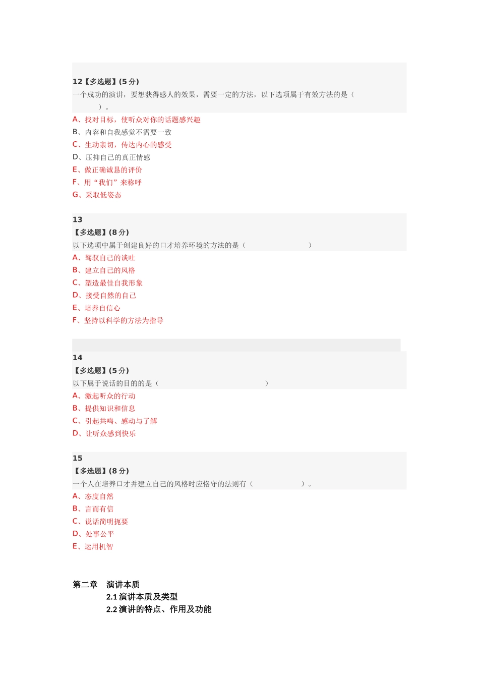 智慧树平台-演讲与口才-答案收集_第3页