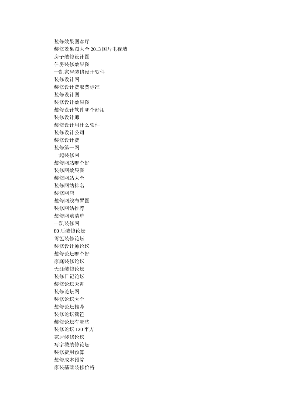 装修相关关键词_第2页