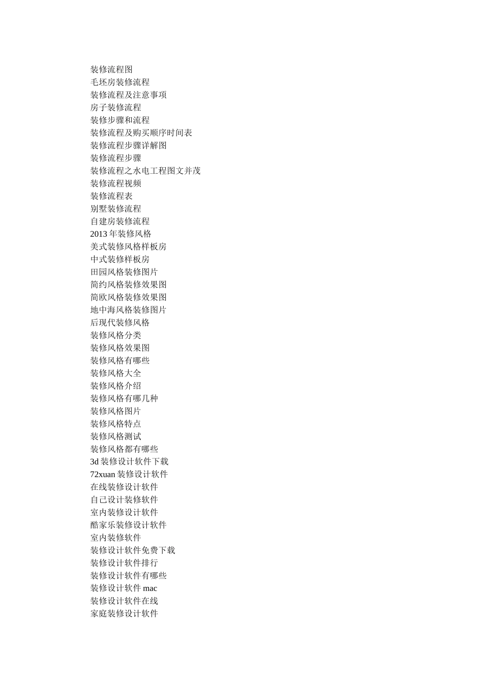 装修相关关键词_第3页