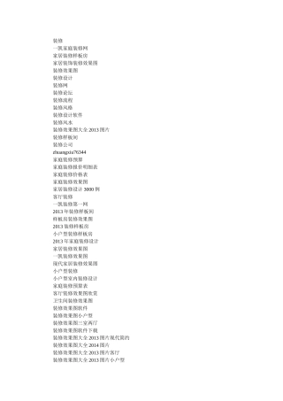 装修相关关键词