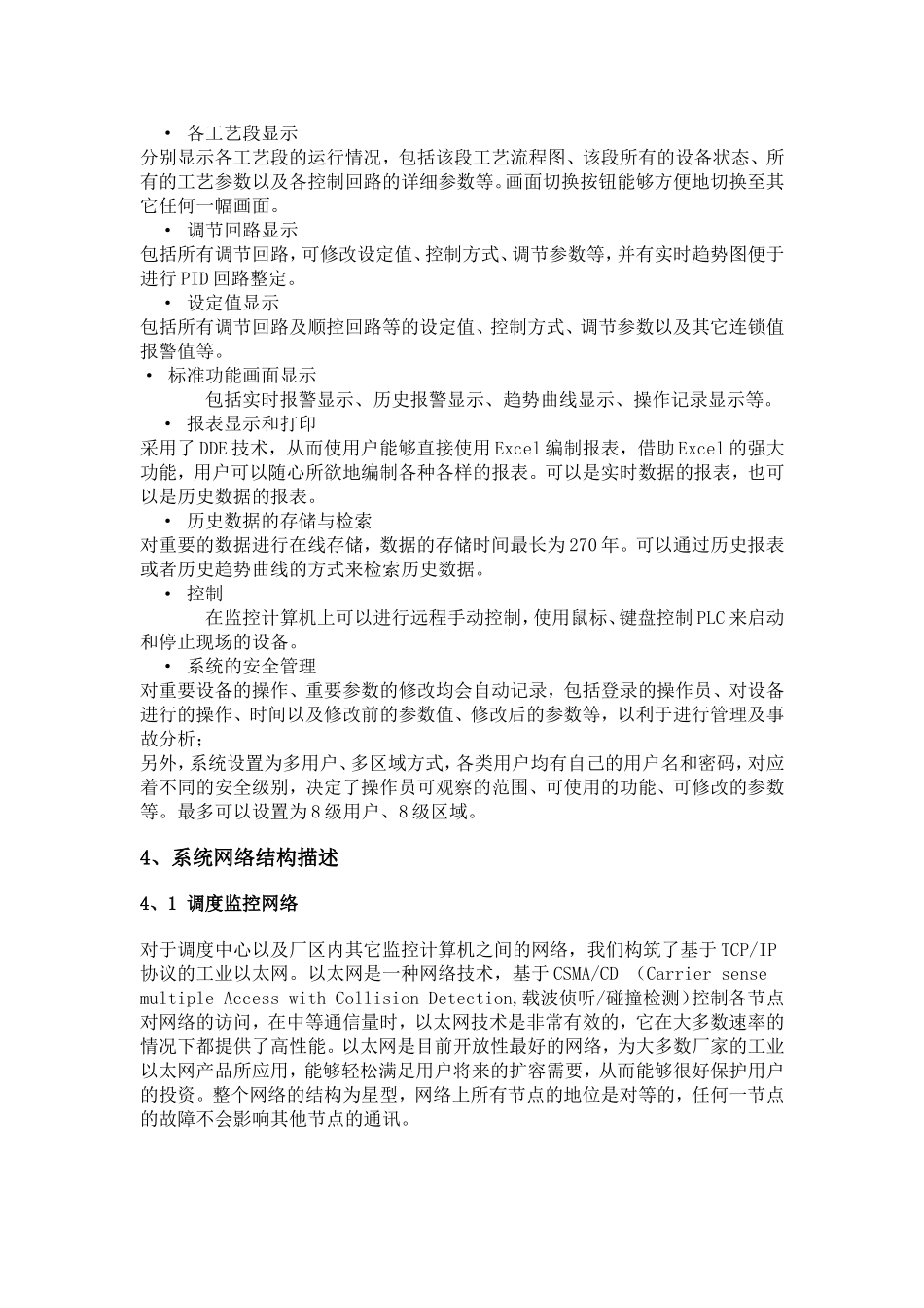 热力管网换热站远程监控管理系统_第2页
