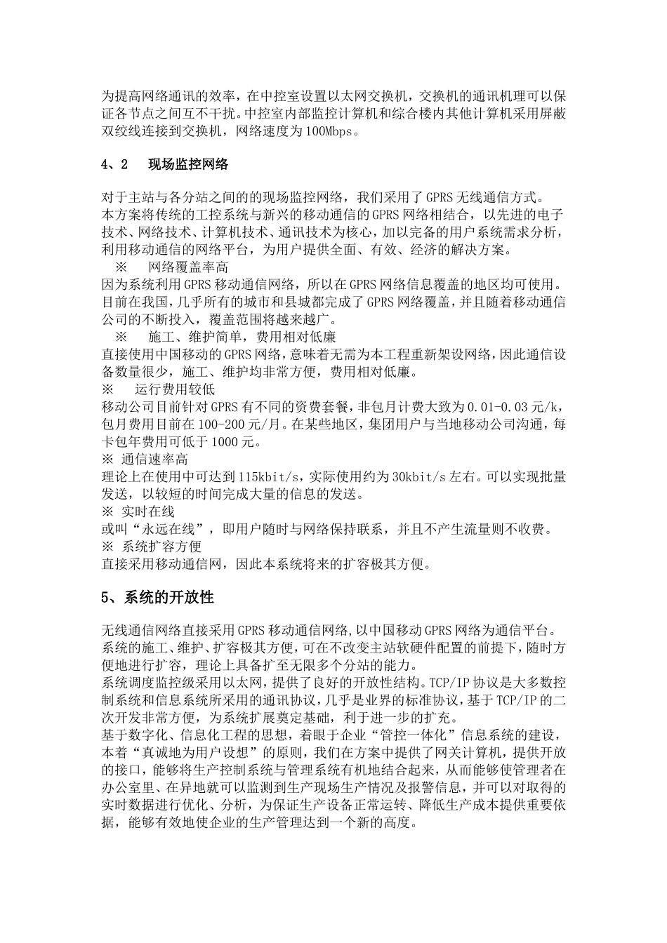 热力管网换热站远程监控管理系统_第3页