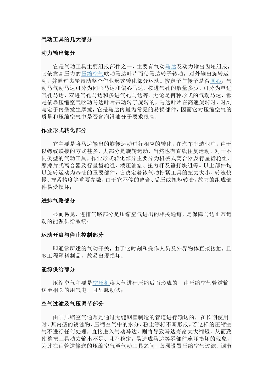 气动工具的几大部分_第1页