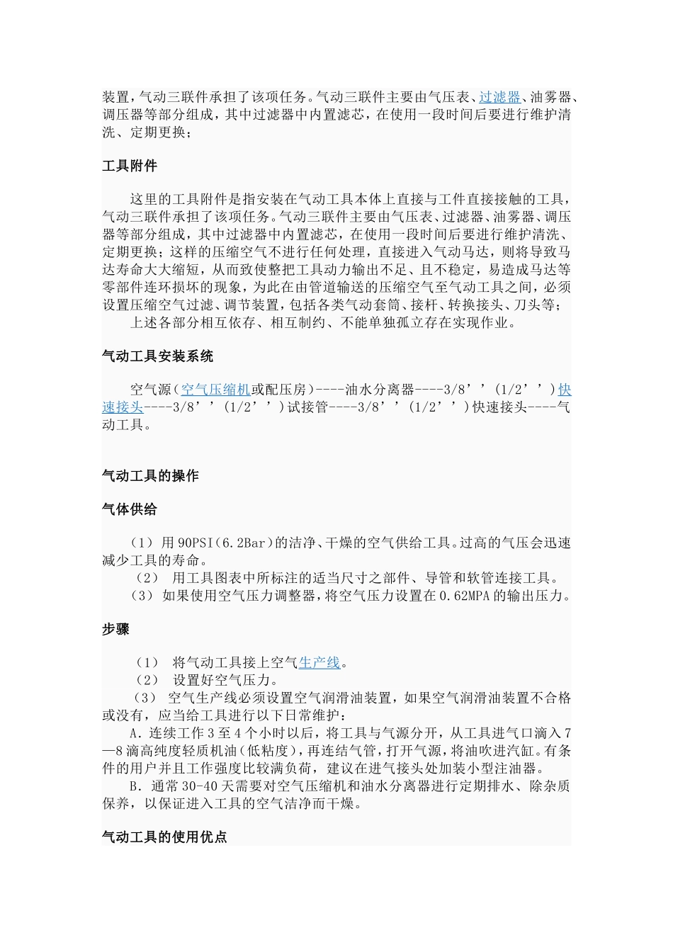 气动工具的几大部分_第2页