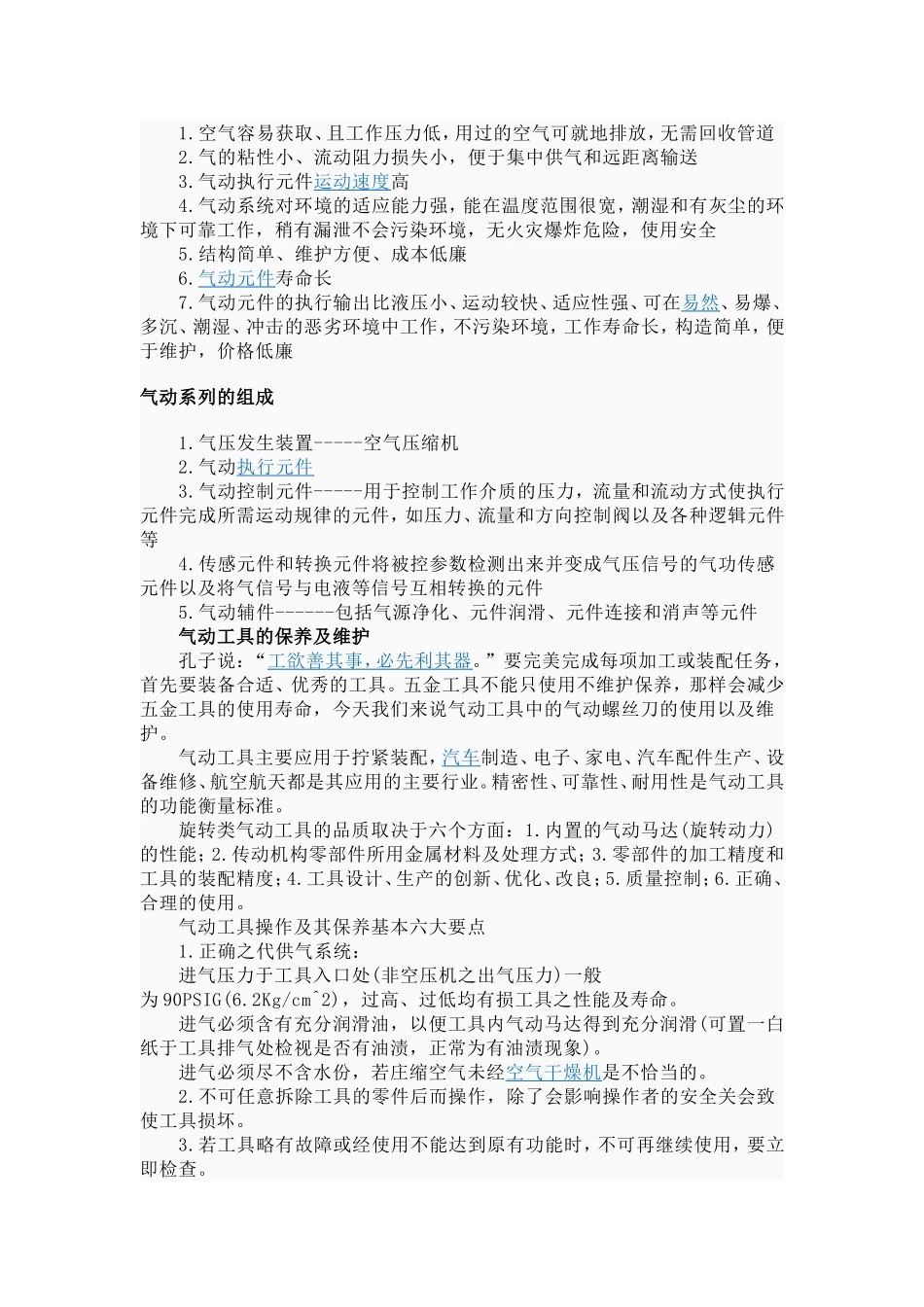 气动工具的几大部分_第3页