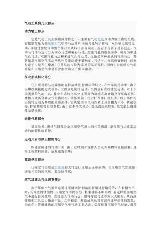 气动工具的几大部分