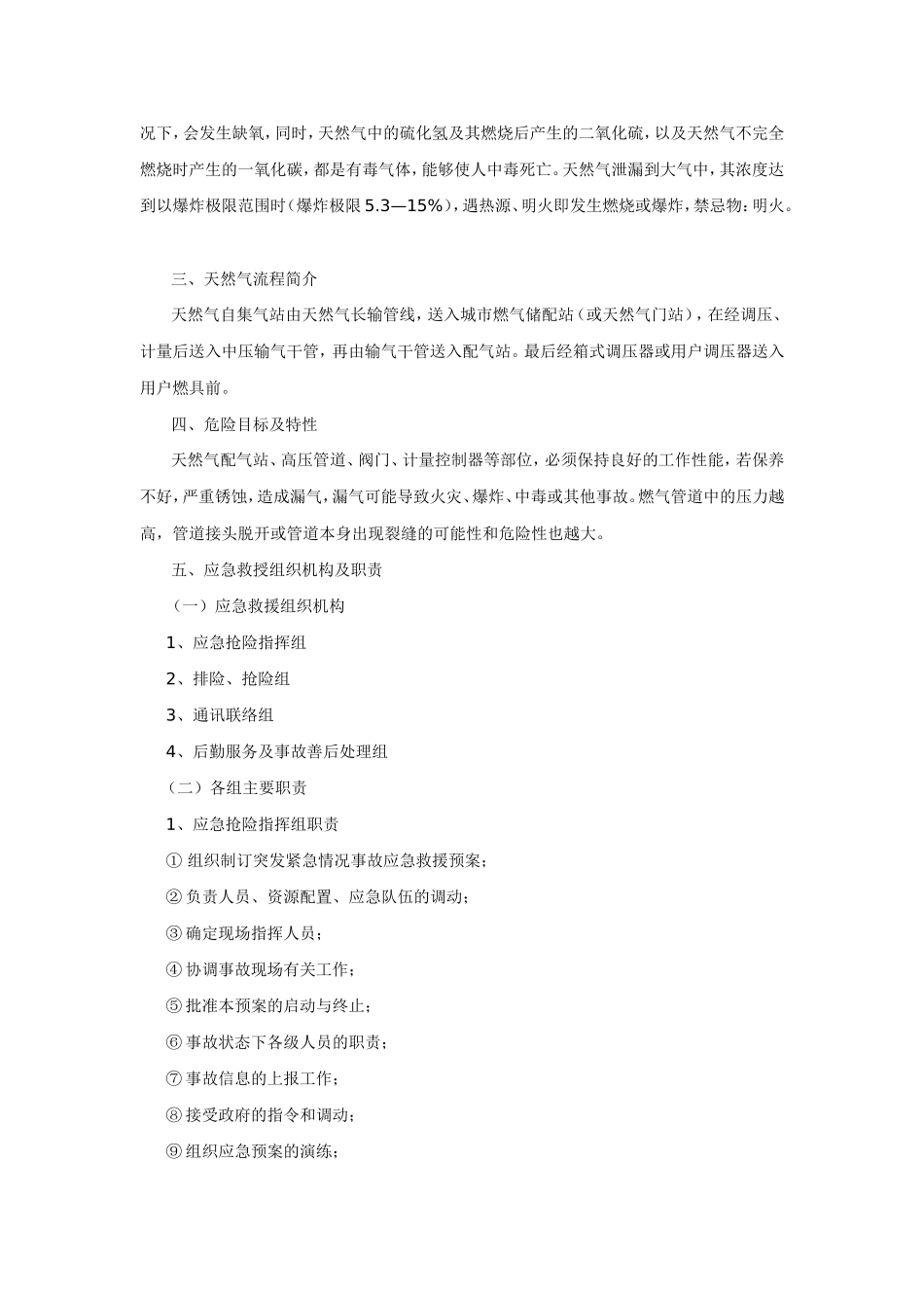 金堂县燃气公司重大事故抢险应急预案_第2页