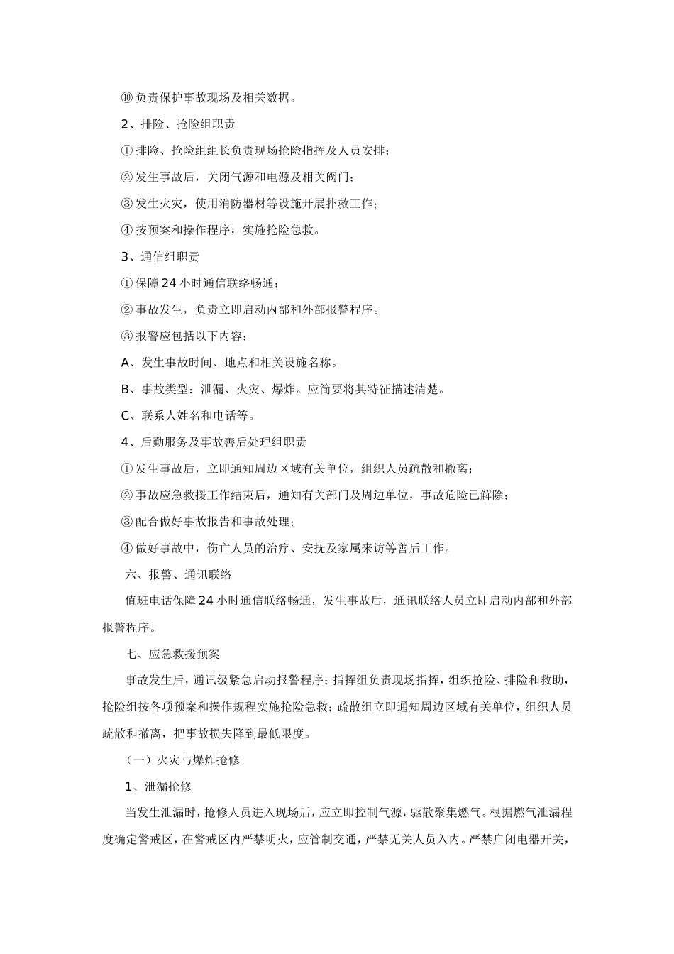 金堂县燃气公司重大事故抢险应急预案_第3页