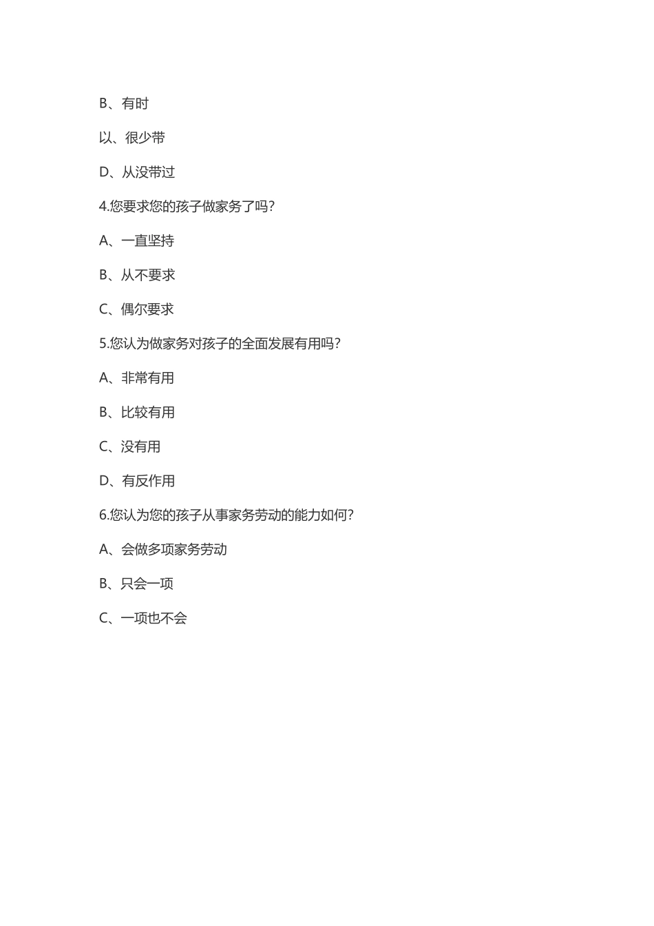 小学生家务劳动调查问卷_第2页