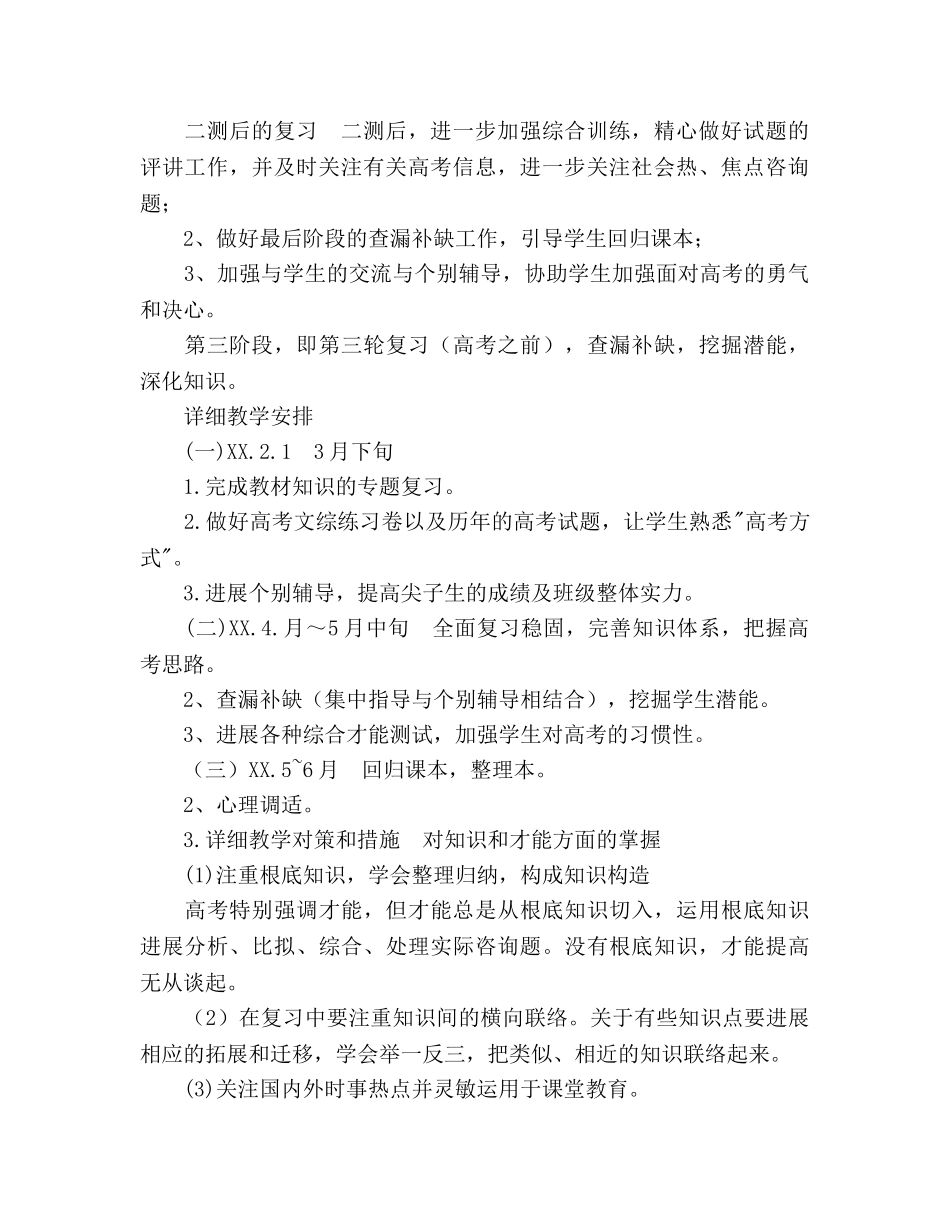 高三政治备课组工作参考计划范文 _第2页