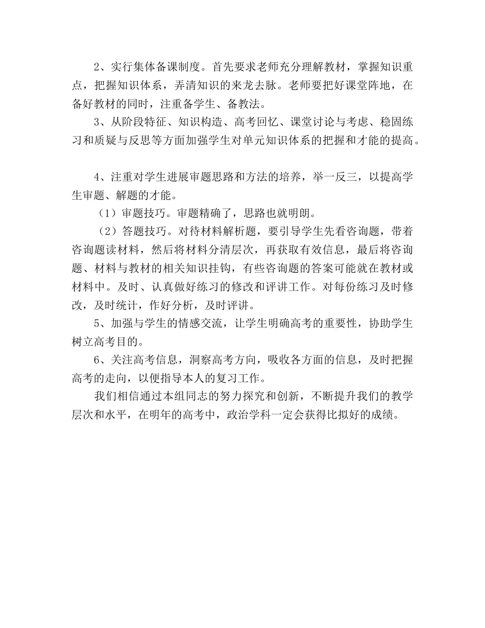 高三政治备课组工作参考计划范文 _第3页