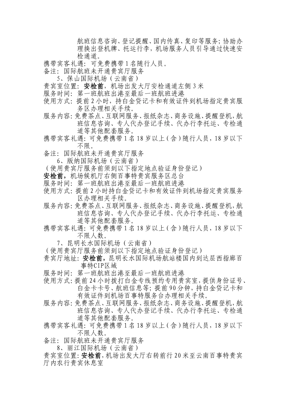 机场贵宾服务指引的具体内容_第2页