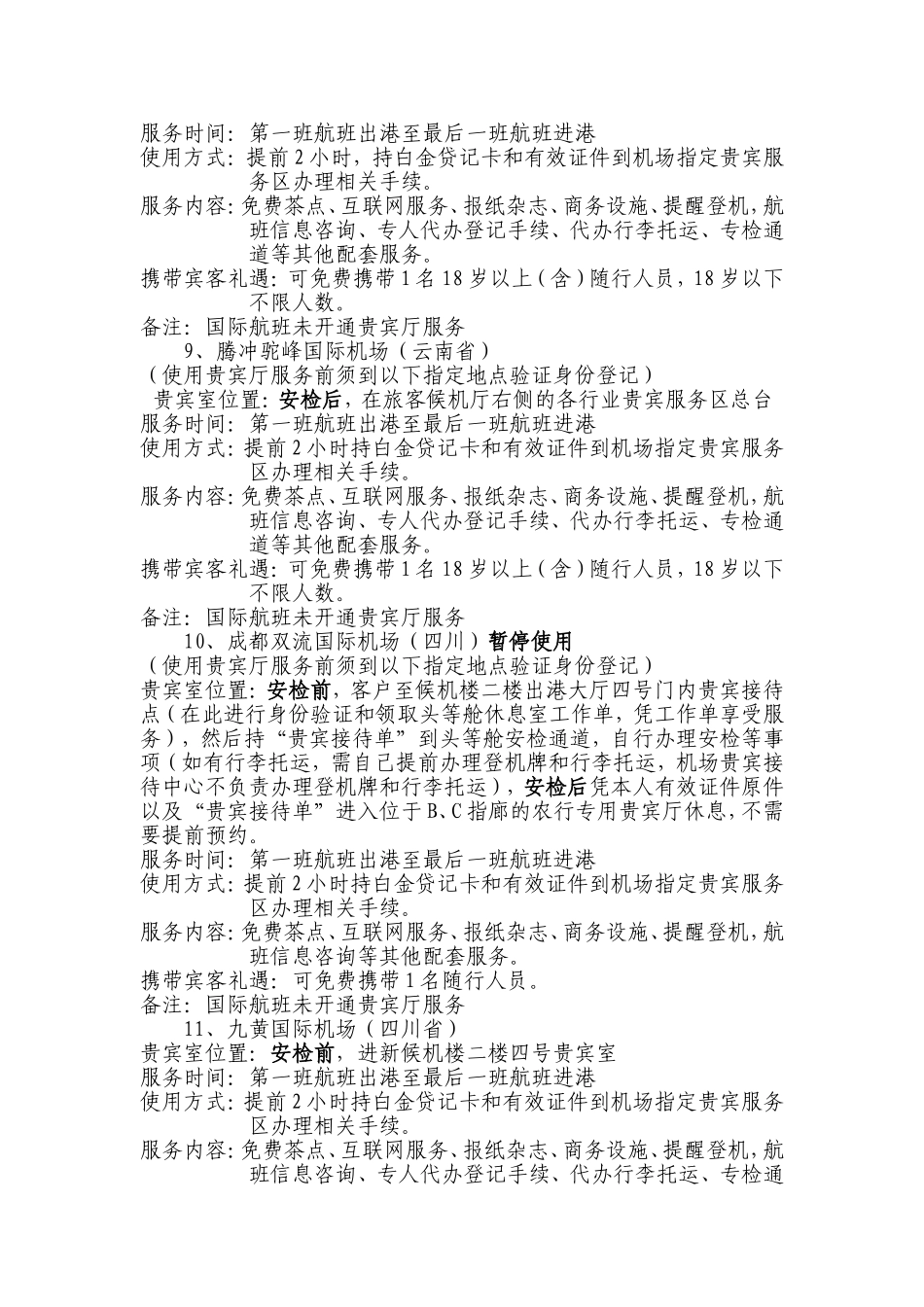 机场贵宾服务指引的具体内容_第3页