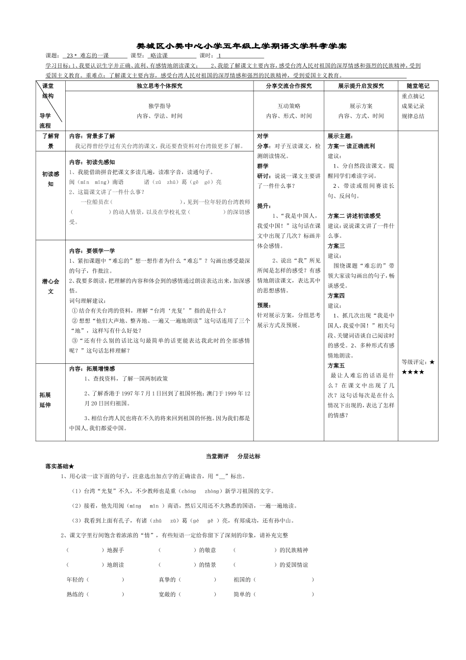 ﹡难忘的一课_第1页
