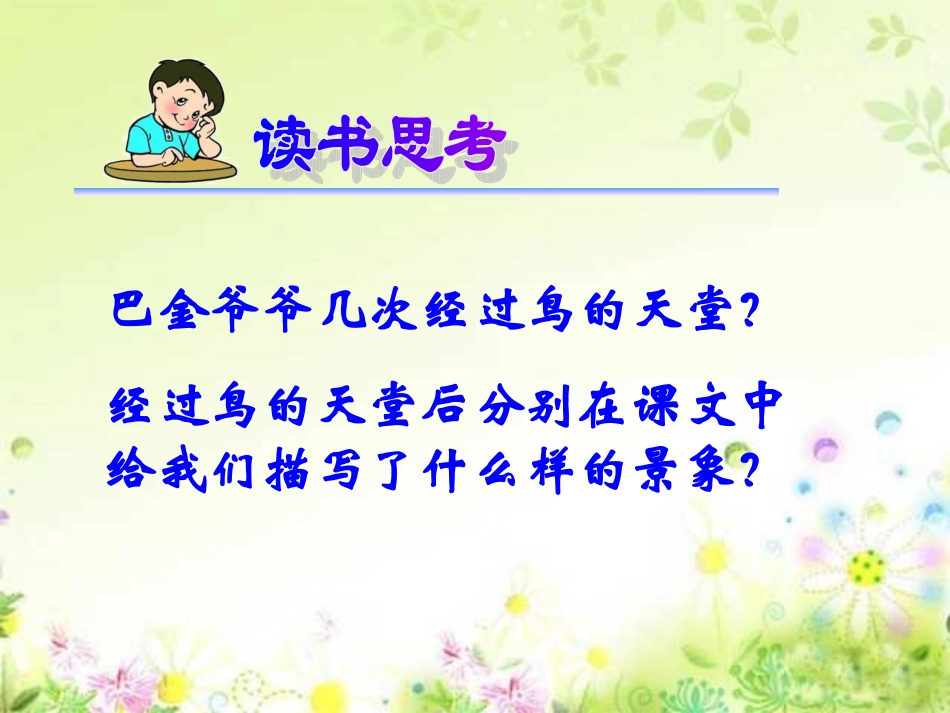 四年级语文上册《鸟的天堂》PPT课件_第3页