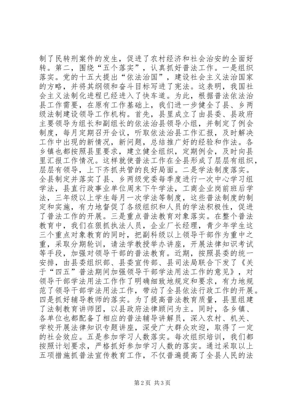 在全县依法行政暨政务服务工作会议上的讲话发言_第2页