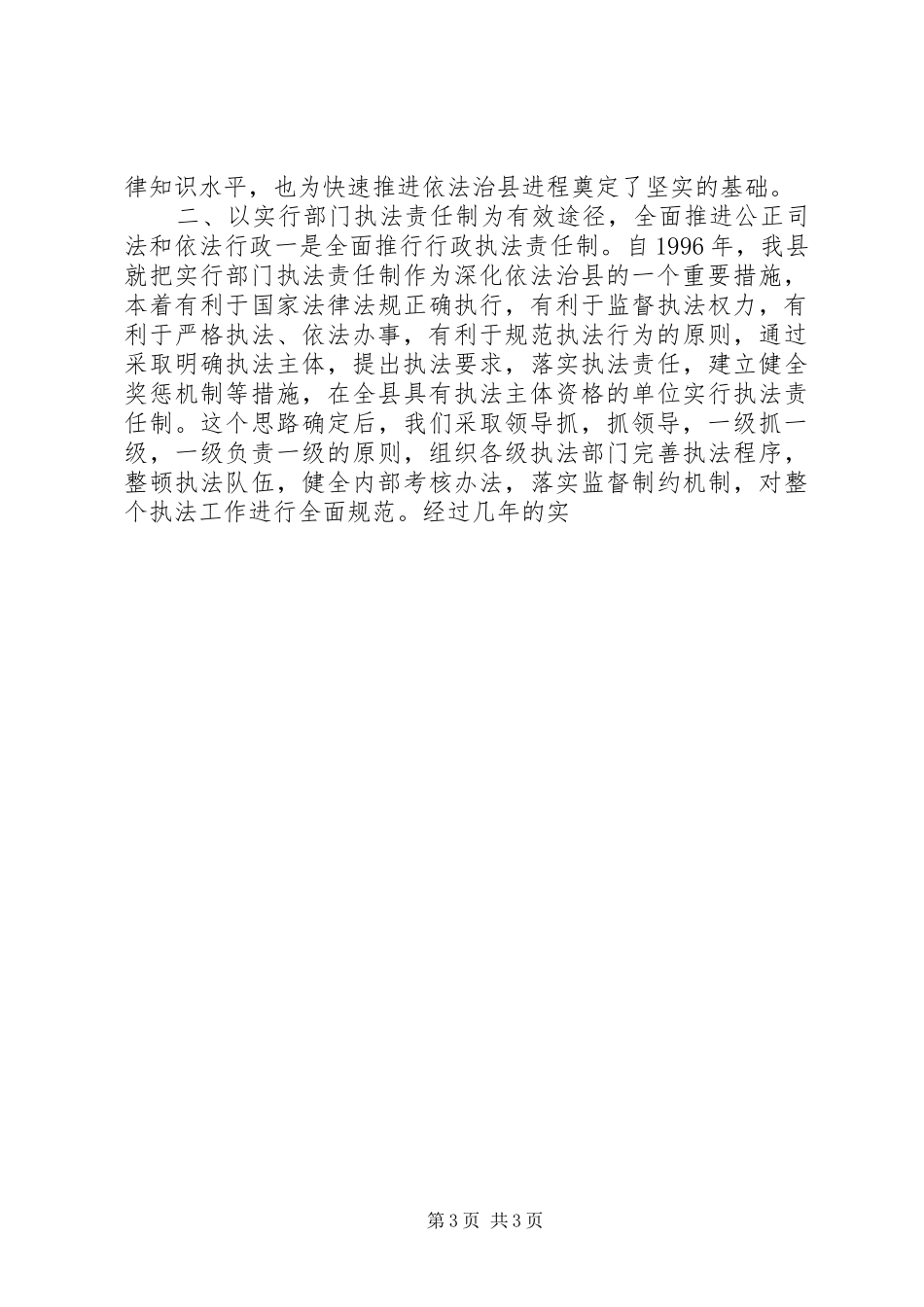 在全县依法行政暨政务服务工作会议上的讲话发言_第3页