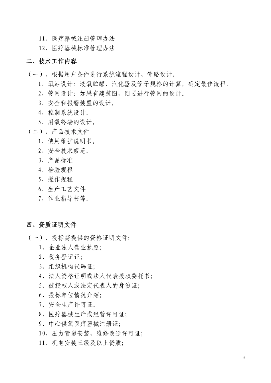 医院中心供氧系统工作指南_第2页