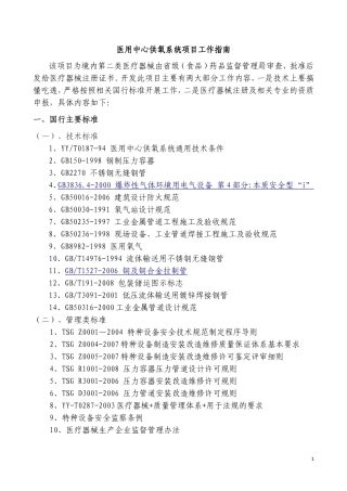 医院中心供氧系统工作指南