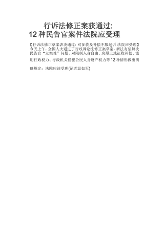 行诉法修正案获通过