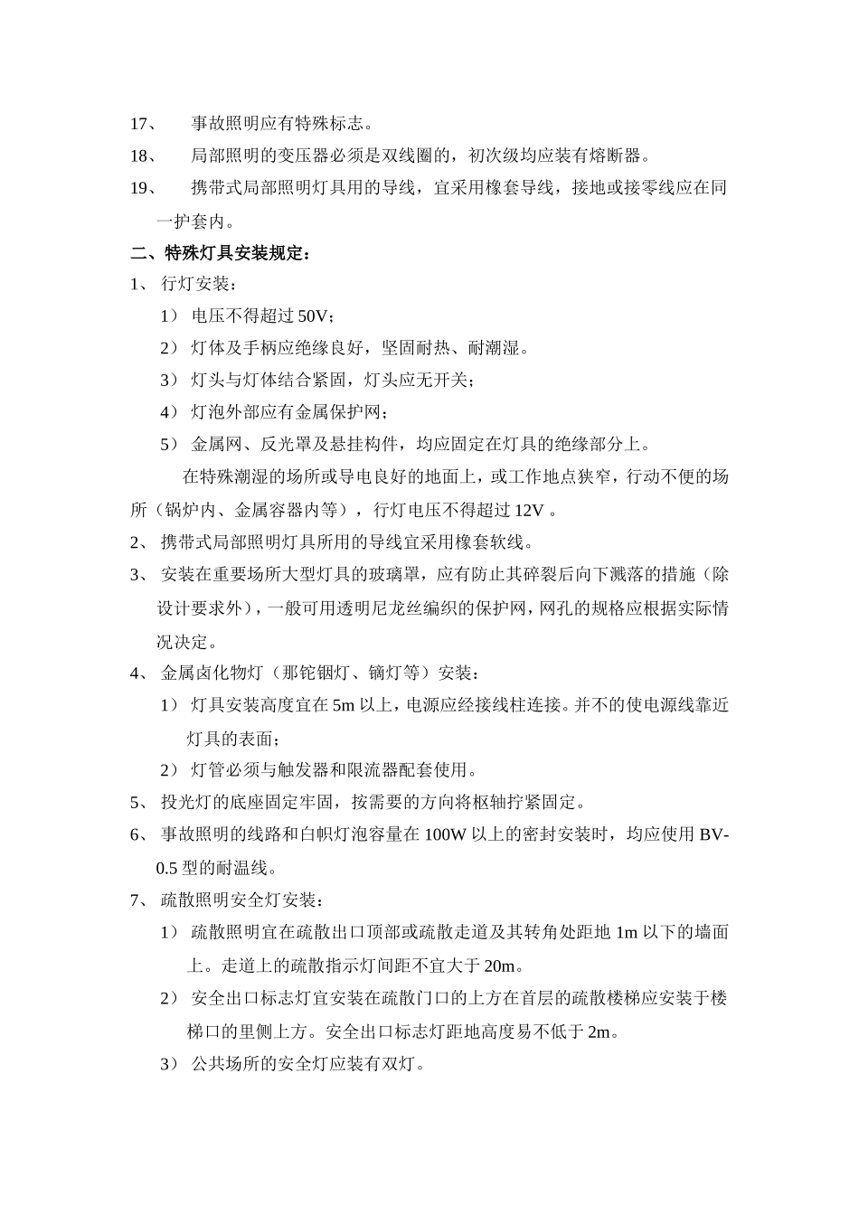 照明灯具、开关、插座安装工程_第2页