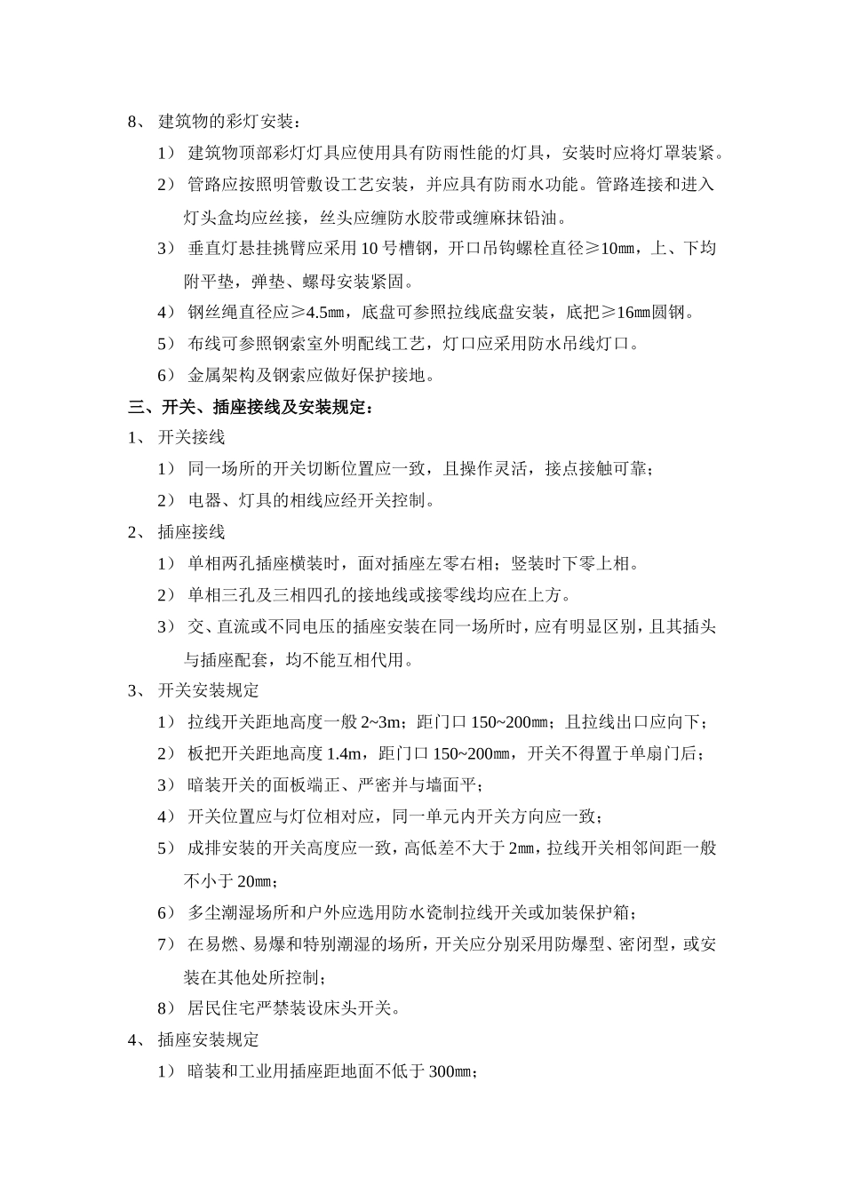 照明灯具、开关、插座安装工程_第3页