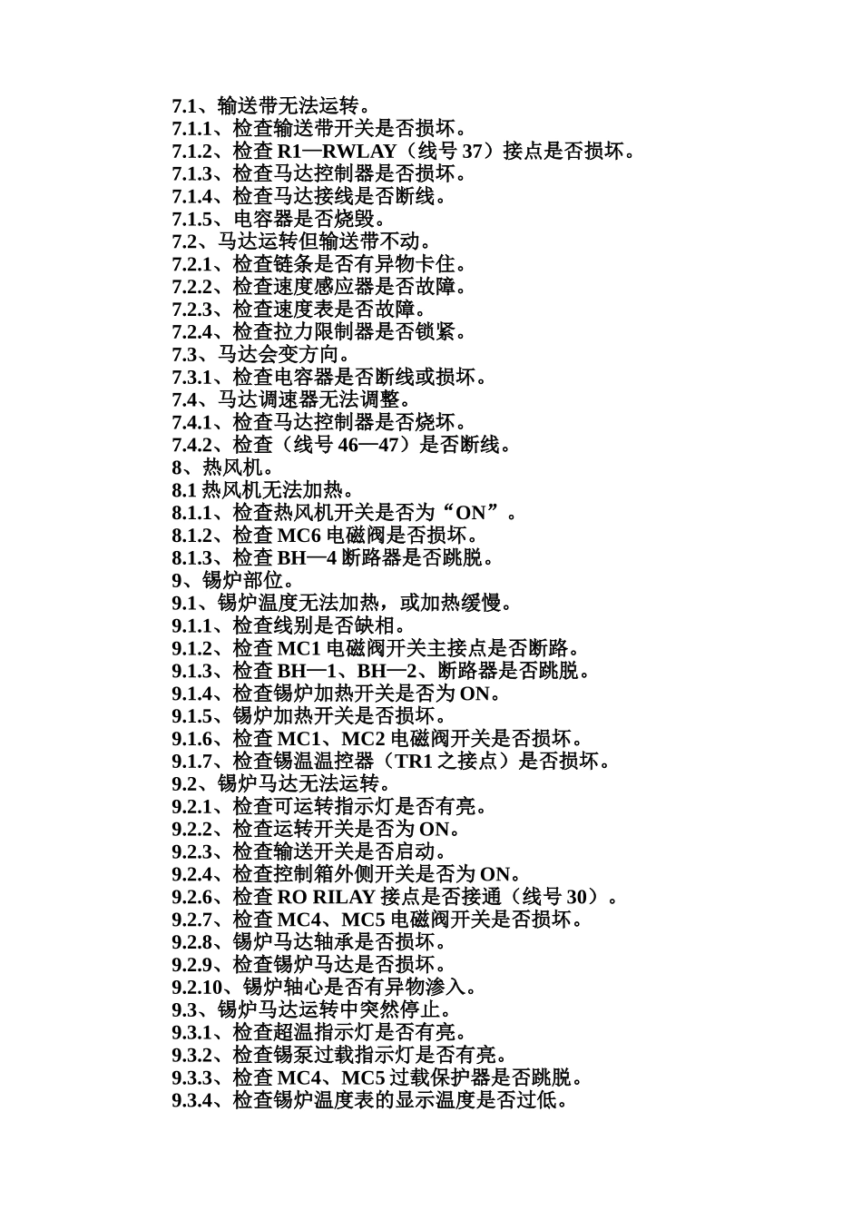 锡炉维修手册_第2页