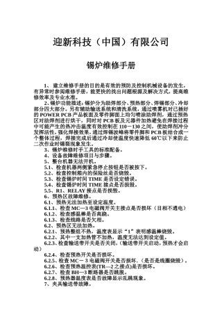 锡炉维修手册