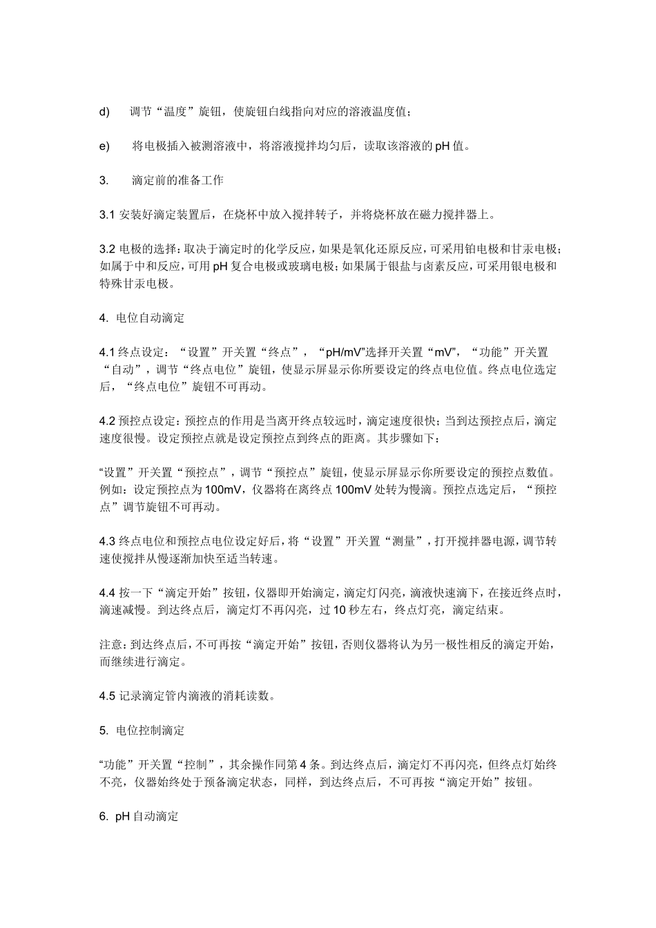 自动电位滴定仪使用说明_第2页