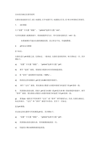 自动电位滴定仪使用说明