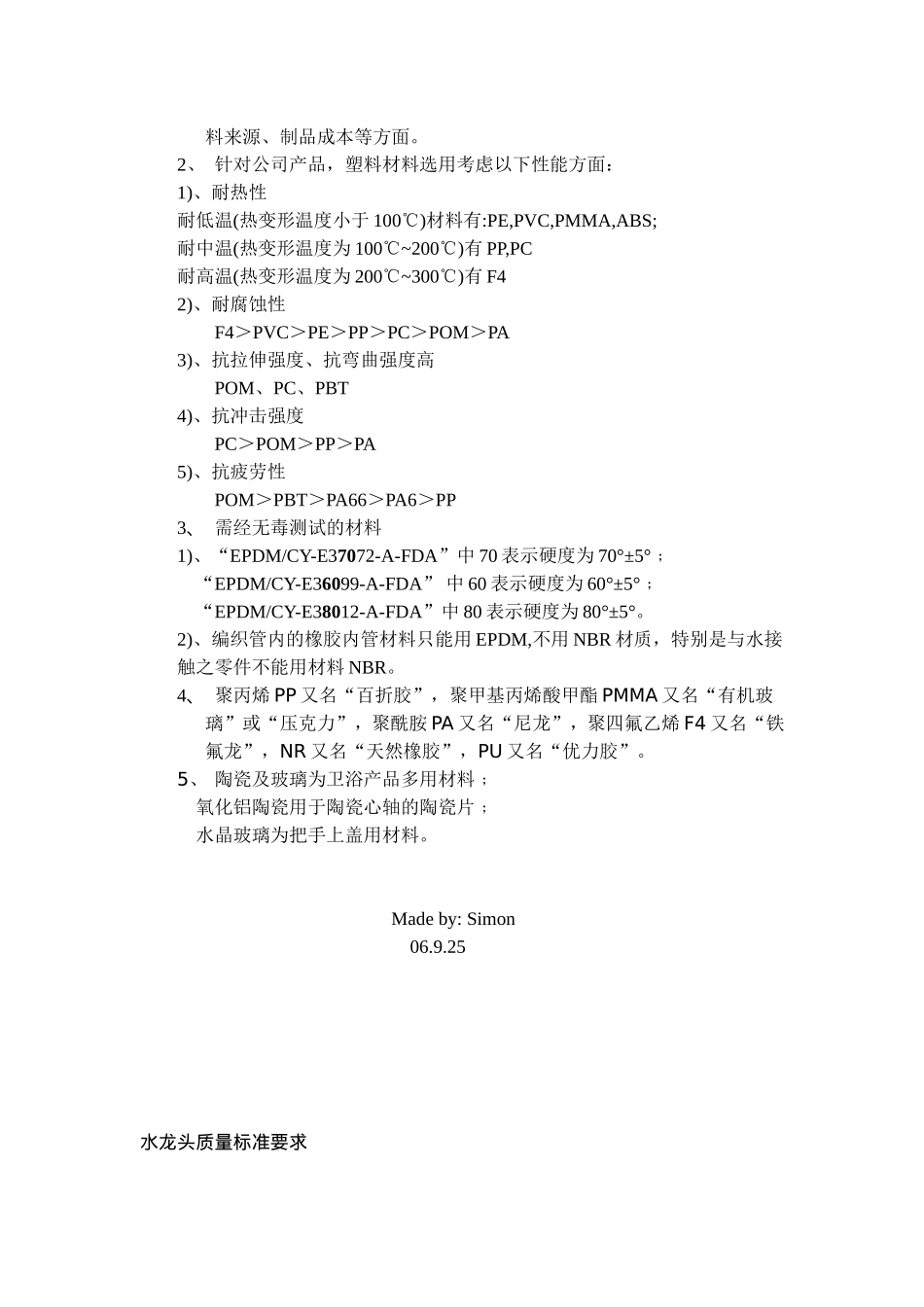 水龙头常用材料及质量标准要求_第2页