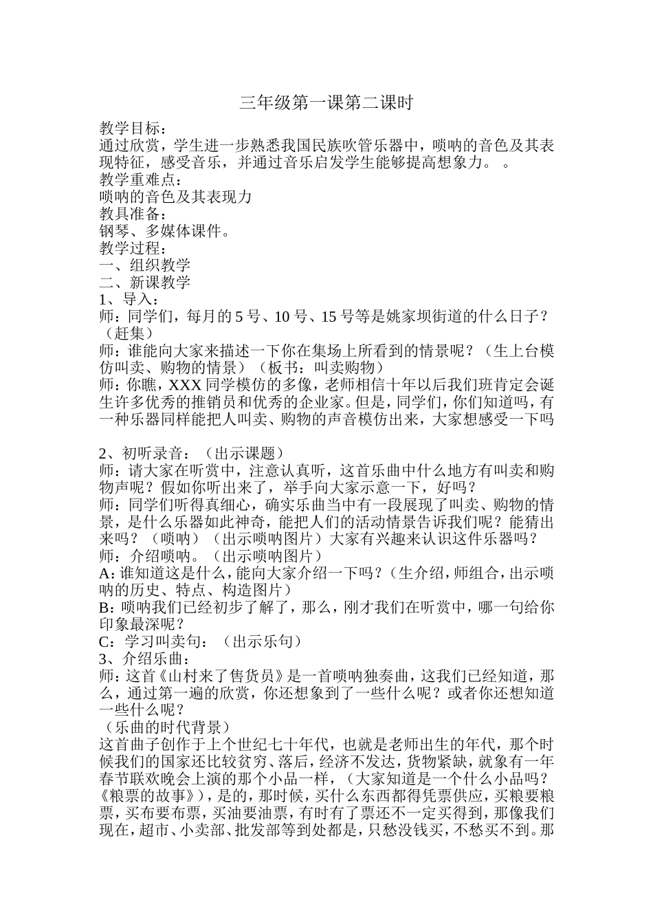 三年级第一课2_第1页