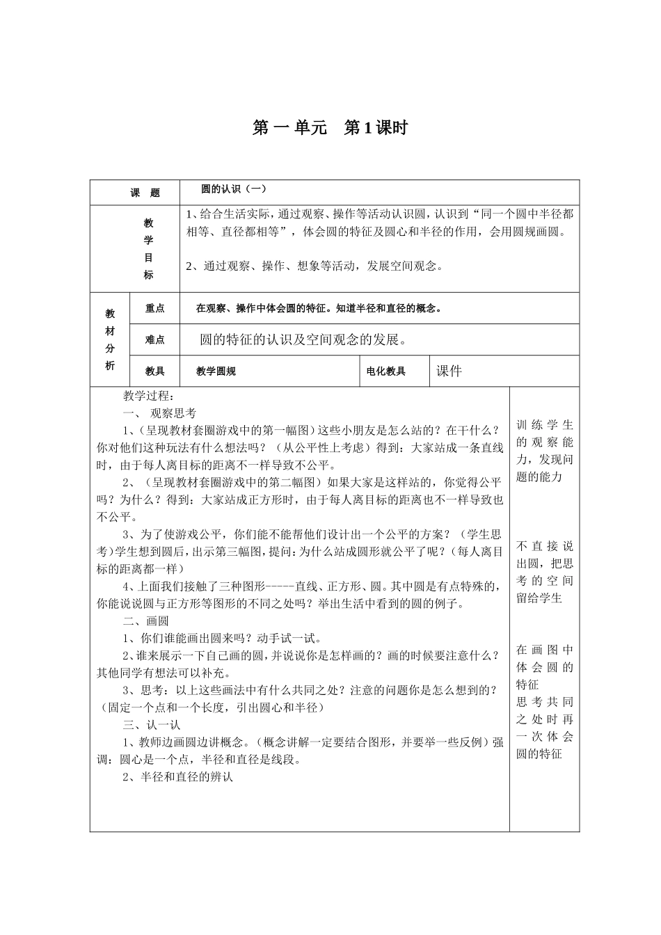 六年级上册数学教案（张生新）_第2页